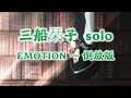 【ラブライブ!虹ヶ咲2期】栞子solo - emotion 倒放