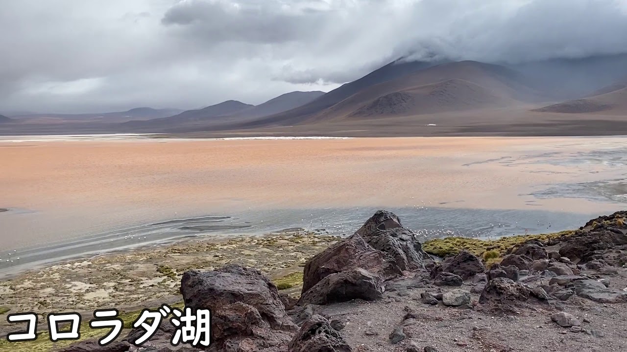 ウユニからアタカマ方面への高地ルート 宝石の道 Youtube