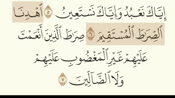 سورة الفاتحة | إبراهيم الأخضر