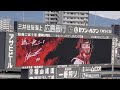20250405 石原貴規 第3打席の登場曲【「バカヤロー」/ウルフルズ】 7回ウラ 広島東洋カープ@MAZDA Zoom-Zoom スタジアム広島・ビジターパフォーマンス