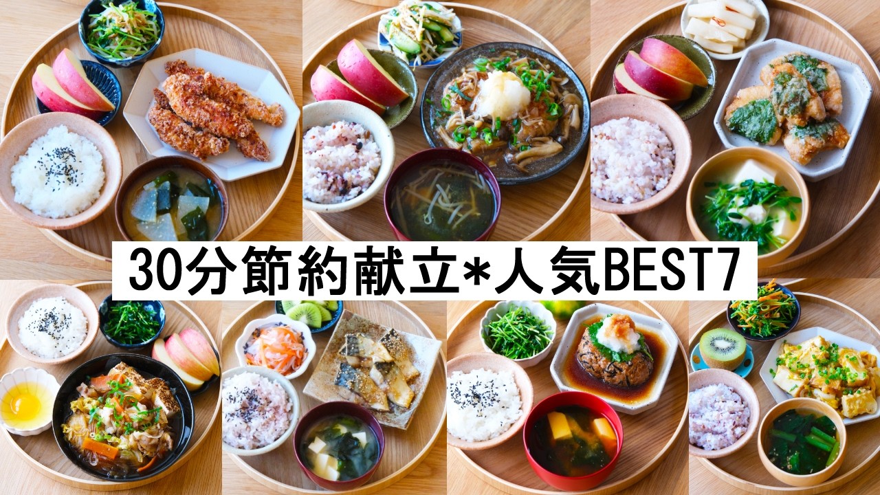 【平日の晩ごはん#214】30分で作る節約献立ランキングTOP7