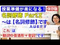 名詞修飾Part 2【日本語教師 日本語教育 授業 教え方】〜は[名詞修飾]です(AはBです)/Noun modification/動詞の普通形/みんなの日本語22課 [133]
