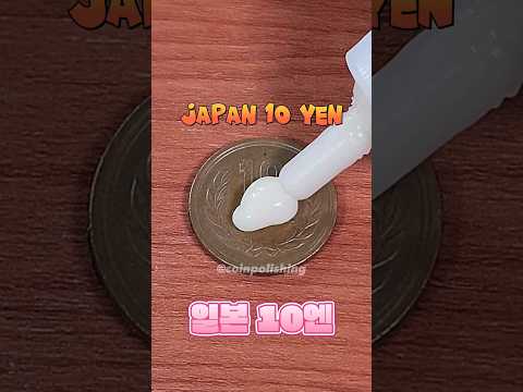 일본 10엔 동전닦기 Japan 10 yen #satisfying