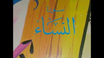 الشيخ خالد الرميح تلاوة نادرة رائعة لسورة النساء مع الدعاء 78.33دقيقة لعام 1412هجري