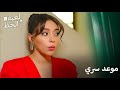 هربت من المنزل ليلا لعبة الحظ الحلقة 48