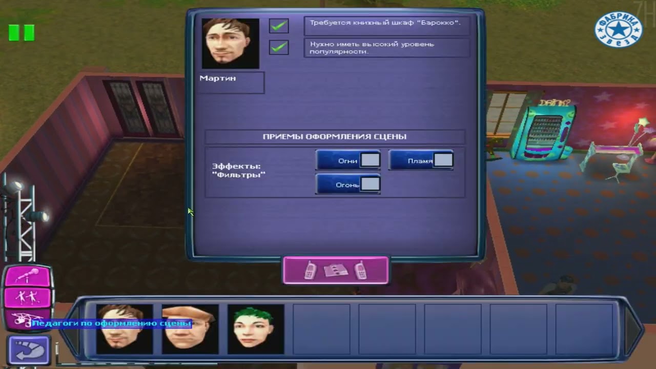 Прохождение Fame Academy без комментариев. Часть 10