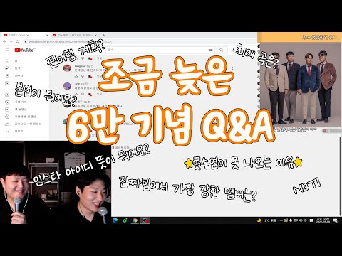 조금 늦은 6만 기념 Q&A
