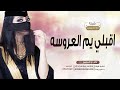 شيلة ام العروس باسم ام علي فقط 2023 | اقلبي يم العروسه بسم ام علي || للطلب بدون حقوق