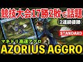 【MTGアリーナ】マネドリデッキが競技2連続優勝で話題!! アゾリウスアグロの強みとは!? (スタンダード)【MTG Arena/Magic The Gathering】