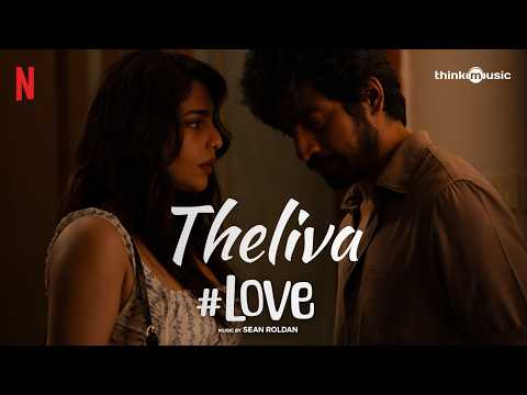 Theliva Lyrical | #Love | Arjun Das, Aishwarya Lekshmi | Sean Roldan | Balaji Mohan | Netflix India
