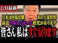 【何かがおかしい】あの大量得票あれは警告です...「日本人じゃない人を選んであとで後悔しても後の祭り」この選挙は何かがおかしい…。【原口一博】