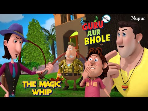Magical Whip 🦯 ने 🏃 Major Saab को खूब दौड़ाया I Moral Stories For Kids I Guru Bhole Ki Jodi