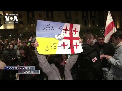 \"გამჭვირვალობა\" თუ \"რუსული სტილის კანონმდებლობა\" ?