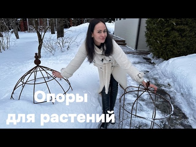 Лучшие опоры для ваших растений