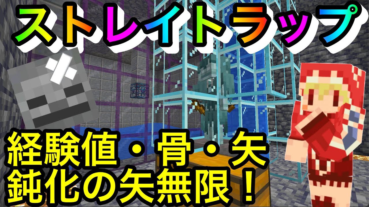ストレイトラップの作り方 スケルトンスポナーからストレイに変えて経験値 鈍化の矢無限 便利装置 回路 トラップ紹介 サバイバルマイクラバニラゆっくり実況 1 18初心者マインクラフト ソラクラ マイクラ Minecraft 動画まとめ ストレイトラップの作り方 スケルトンスポナーからストレイに変えて経験値 鈍化の矢無限 便利装置 回路 トラップ紹介 サバイバルマイクラバニラゆっくり実況 1 18初心者マインクラフト ソラクラ マイクラ Minecraft 動画まとめ