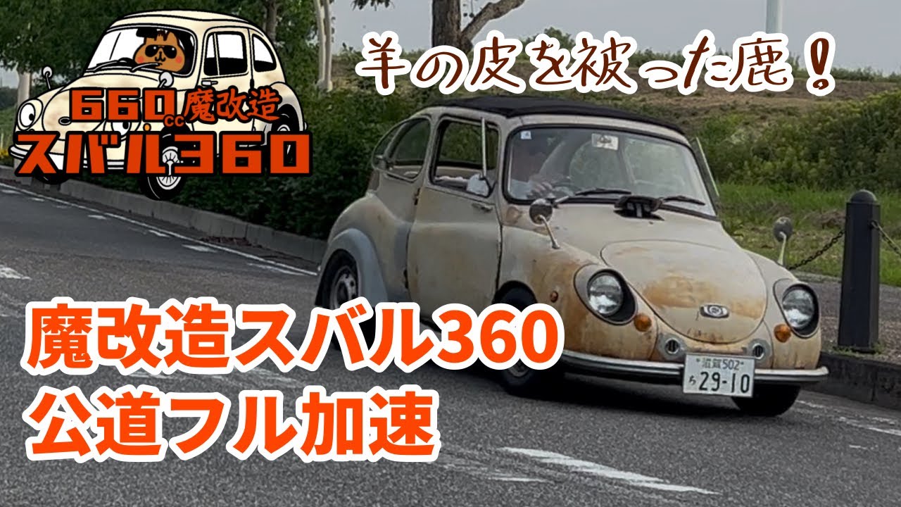 A Wolf in Sheep's Clothing] 660cc Legalized, Hitting the Streets