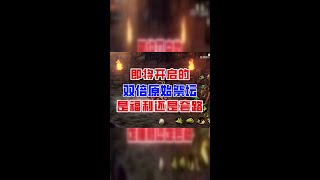 DNF手游陷阱还是真香？深度解读双倍原始祭坛