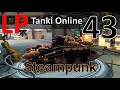 LP Tanki Online 43 - Steampunk! (Тест Сервер)