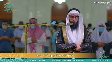 صلاة العشاء والتراويح ٢٨ رمضان - الشيخ القارئ ناصر  يوسف الحمادي
