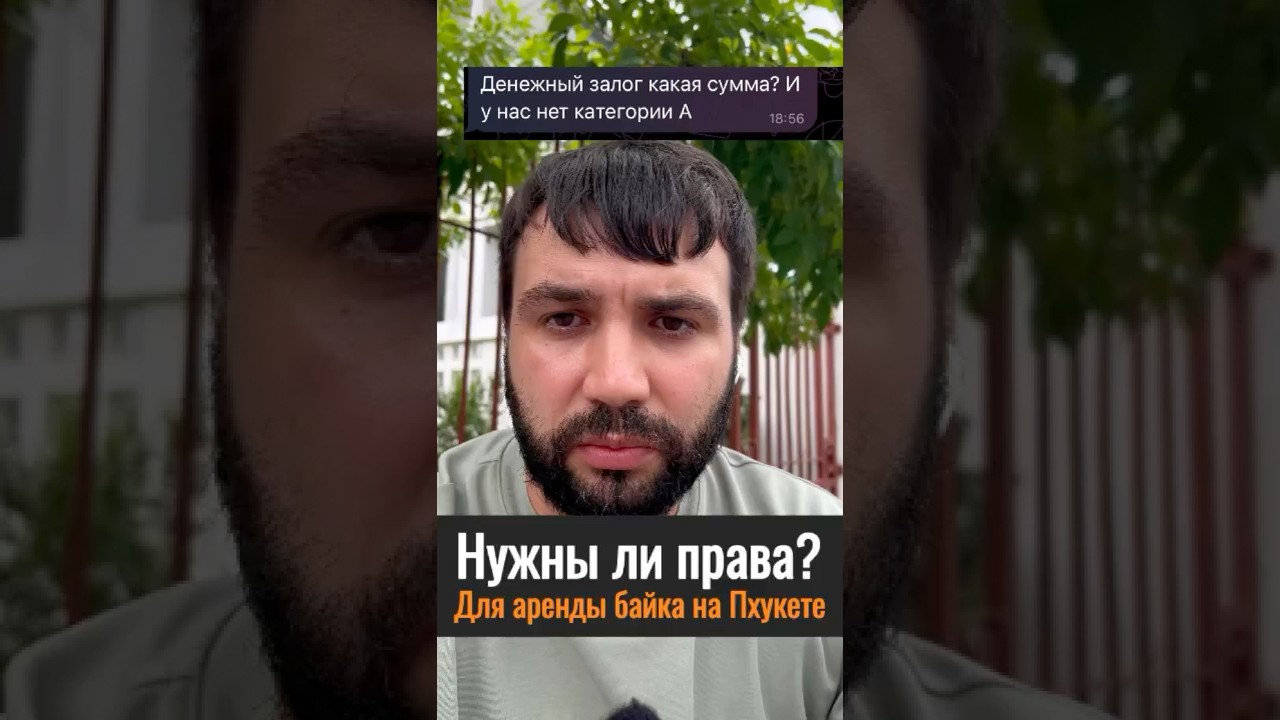 🛵 Можно ли взять байк без категории A в Таиланде на Пхукете?!