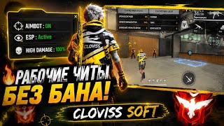 ФРИ ФАЕР СОФТ БЕЗ БАНА | АЙМБОТ | IOS | АЙФОН | ТЕГЫН СОФТ ФРИФАЕР screenshot 5