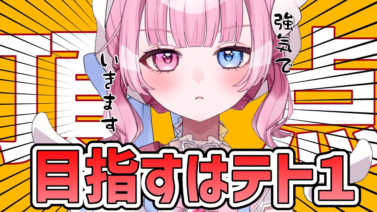 【テトリス99】ぼこぼこにされたので練習！目指すはテト１【天ぷるくり】　#shorts