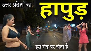 Hapur - The Fascinating District of Uttar Pradesh📍| Hapur Uttar Pradesh | Hapur City | Hapur Dist...