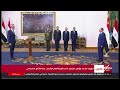 الوزراء الجدد يؤدون اليمين الدستورية أمام الرئيس السيسي الوزراء الجدد يؤدون اليمين الدستورية أمام الرئيس السيسي