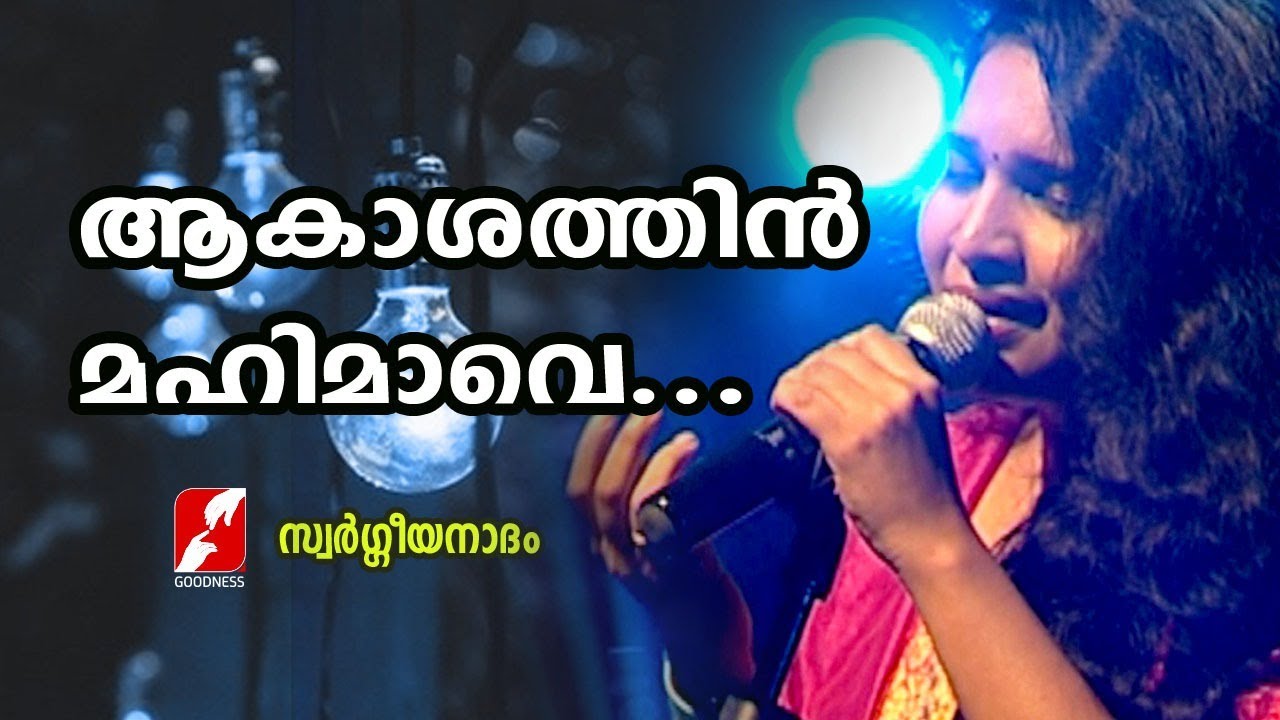    Merin Gregory songs Swargeeya NadhamChristian Devotional Songs Goodness Tv 