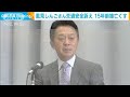 風見しんごさんが交通安全訴え 15年前に交通事故で娘亡くす(2022年6月3日)