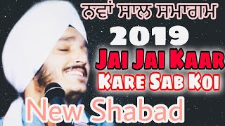 Download Lagu Jai jai kaar kare sab koi| Bhai Jagjeet Singh Babiha| New Year Samagam 2019| Gurbani Shabad MP3 Download Lagu Jai jai kaar kare sab koi| Bhai Jagjeet Singh Babiha| New Year Samagam 2019| Gurbani Shabad MP3