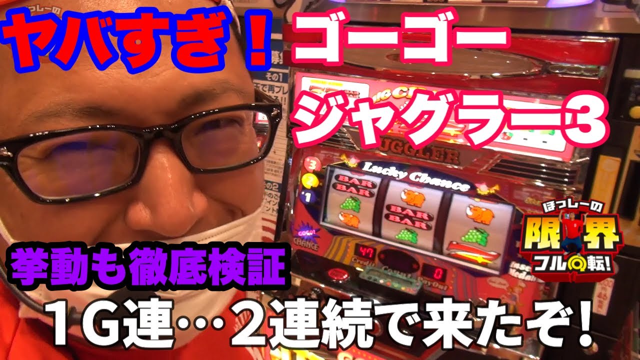 【1G連が連チャンする！】限界フル回転＃169 【ゴーゴージャグラー３】