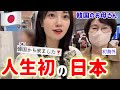 人生初めて日本に来た韓国のお母さんが、初日から意外な反応を..⁉️マジショックを受けた😳(Ep.1)
