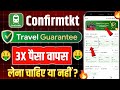 confirm ticket travel guarantee kya hai | Confirmtkt Travel Guarantee | travel guarantee kya hai
