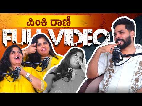 ಗಿರಿಗಿಟ್ ಸಿನಿಮಾದ ಪ್ರಸಿದ್ಧ ಕಾಮಿಡಿಯನ್ ಪಿಂಕಿರಾಣಿ ಲೈಫ್ ಸ್ಟೋರಿ || @ajjudreamz