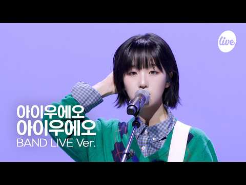 [4K] 아이우에오 “아이우에오” Band LIVE [it's Live] K-POP live music show