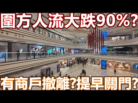 2024年香港市面實況 記錄香港 執笠結業關注組 旺角 尖沙咀 銅鑼灣 太子 廟街 夜繽紛 日繽紛 Costco 山姆超市 香港美食 年宵花市 藥房 街拍記錄 中環 蘭桂芳 迪士尼 海洋公園 柏麗大道