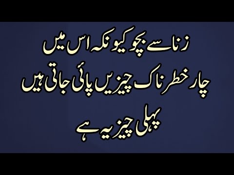Zina Se Bachon Kyunke Isme 4 Khatarnak Cheezein Hoti Hain | Islamic Bayan