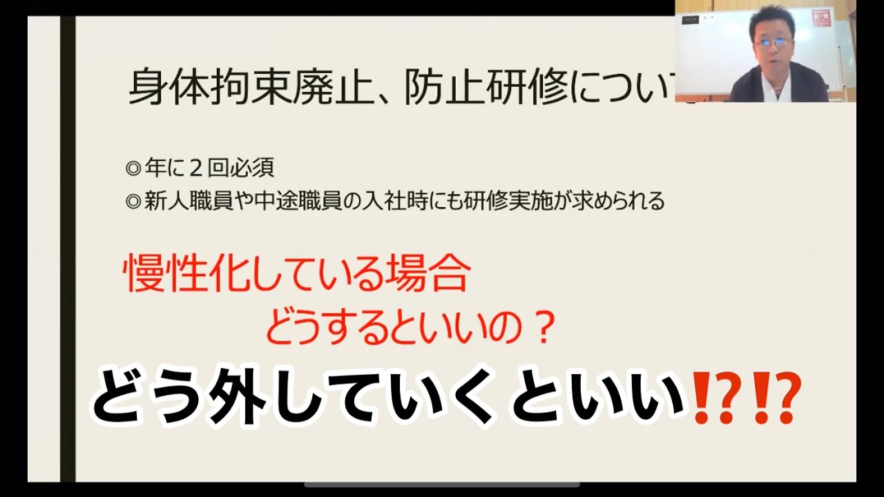 身体拘束をどうやって外していく⁉️具体的な事例を交えて解説‼️キーワードは「生活の再構築」と「起きる」こと‼️