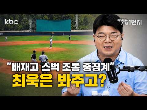 7/2(목)"배재고 스벅 조롱 중징계 "최욱은 봐주고?" - [시사1번지 라이브 생방송]
