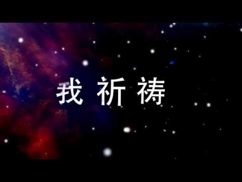 夜空中最亮的星-逃跑计划 - 歌词版mv
