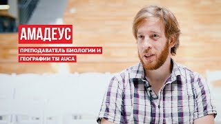 Амадеус, преподаватель биологии и географии TSI AUCA