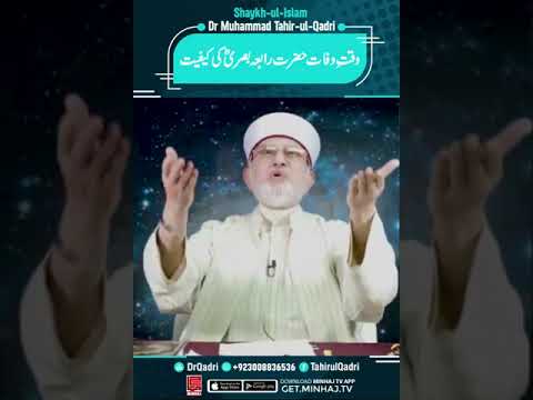 وقت وفات حضرت رابعہ بصری رض کی کیفیت 