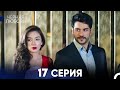 Черная Любовь 17 Серия Длинная Версия