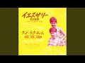 グッド・ラック・チャーム(ドント・ウォナ・ビー・アナザー)