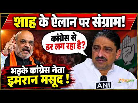 BJP vs Congress: UCC, छात्र प्रदर्शन और मदरसों पर इमरान मसूद का बड़ा बयान!