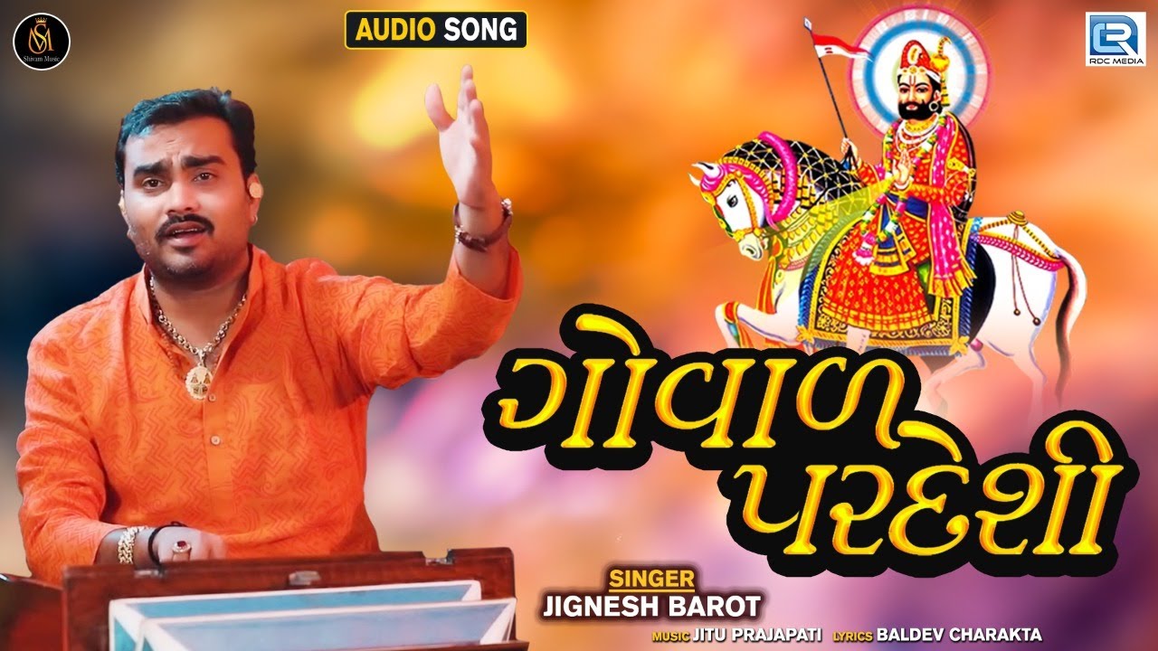 Govad Pardeshi - ગોવાળ પરદેશી - Jignesh Barot - Superhit Bhajan - Full Audio