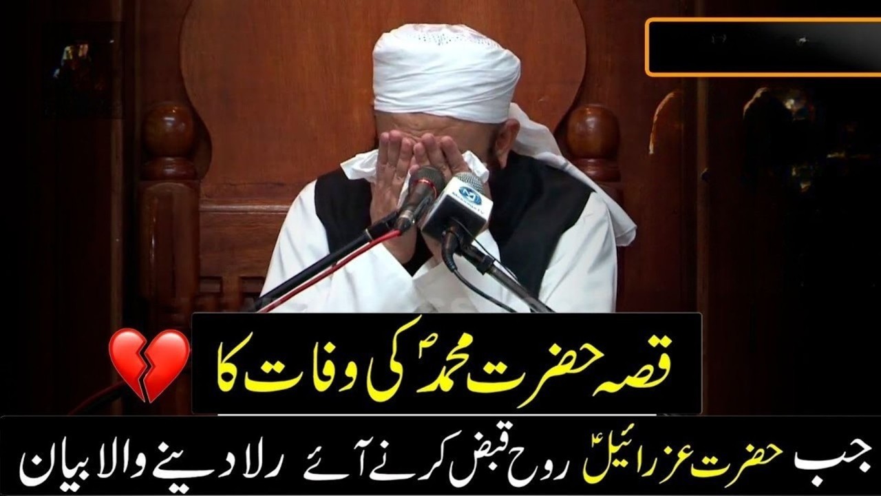 Rula Dene Wala Bayan 😢 | Huzoor ﷺ Ki Wafat Ka Manzar | Hazrat Izrael A.S Ka Aana|Maulana Tariq Jamil