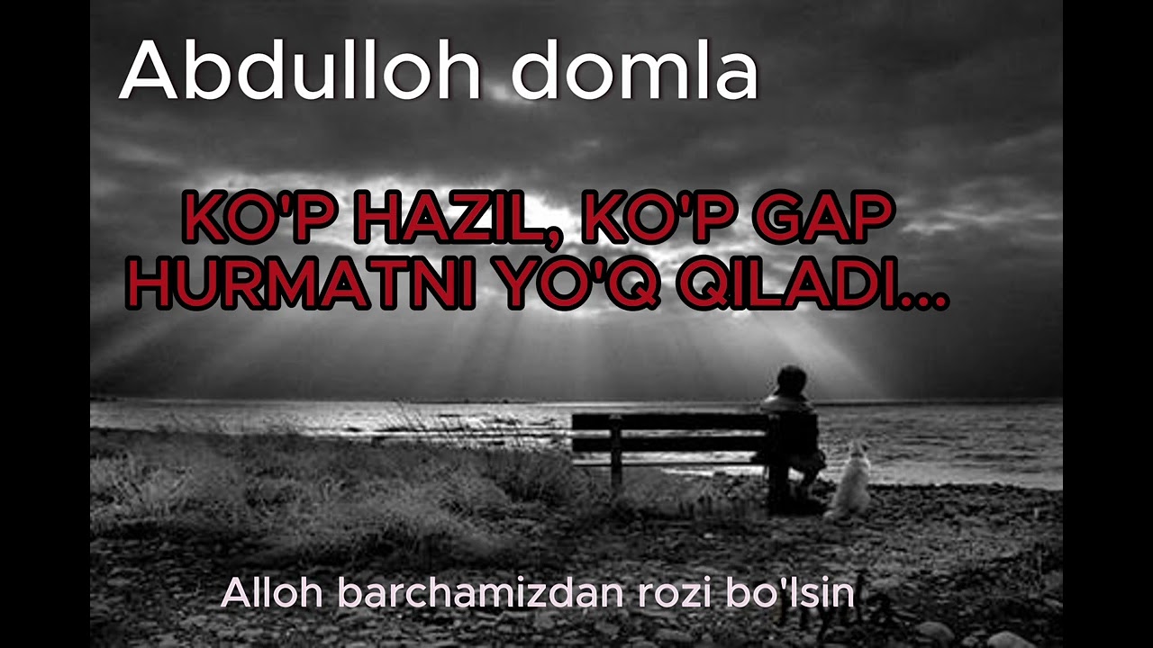 Ko'p gapirish, ko'p hazil qilish hurmatni yo'q qiladi... | Abdulloh domla | Абдуллох Домла 2023