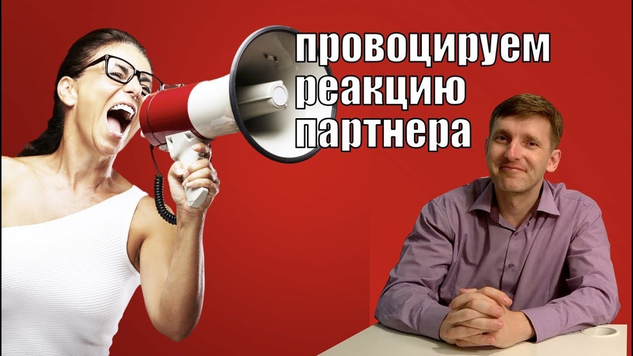 КАК СПРОВОЦИРОВАТЬ МУЖЧИНУ ИЛИ ЖЕНЩИНУ 100% НА ОТНОШЕНИЯ. УСКОРЯЕМ!!! СЕКРЕТ МУЖЧИН И ЖЕНЩИН